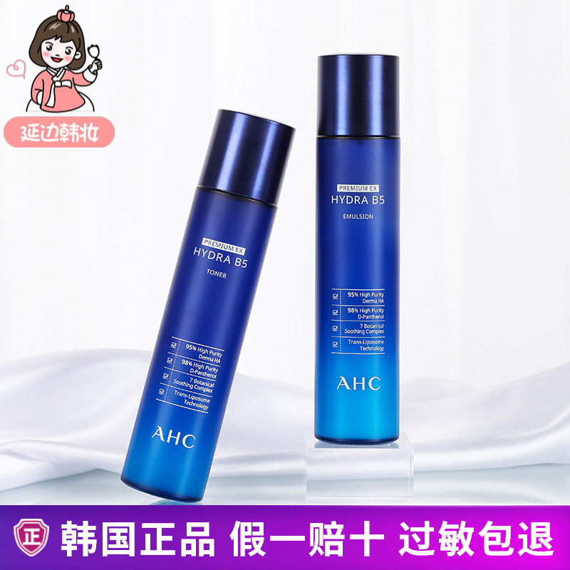 韩国正品 AHC玻尿酸B5蓝色水乳套装女 补水保湿敏感肌孕妇可用
