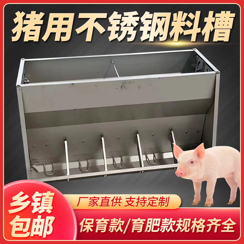 不锈钢单双面料槽猪食槽双面猪槽食槽小猪料槽自由采食槽养猪设备