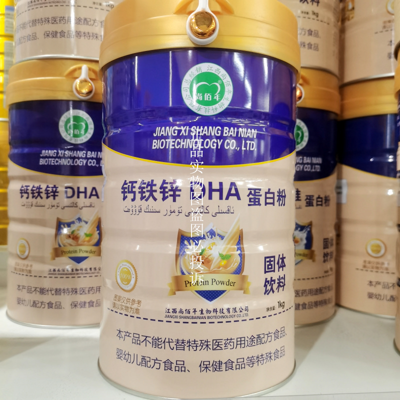 2罐 尚佰年钙铁锌DHA蛋白粉1KG儿童成人中老年营养品混合蛋白质粉