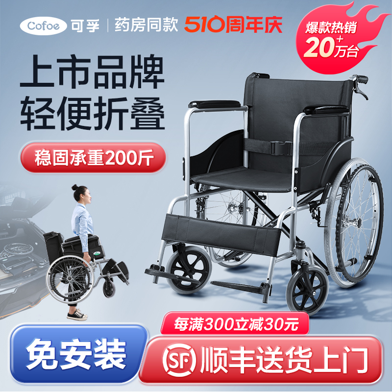 可孚轮椅折叠轻便老人专用推车瘫痪手动超轻老年人残疾代步带坐便