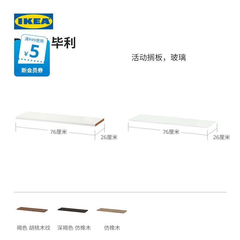 IKEA宜家BILLY毕利活动木板片搁板置物架实用搭配柜子配件简约