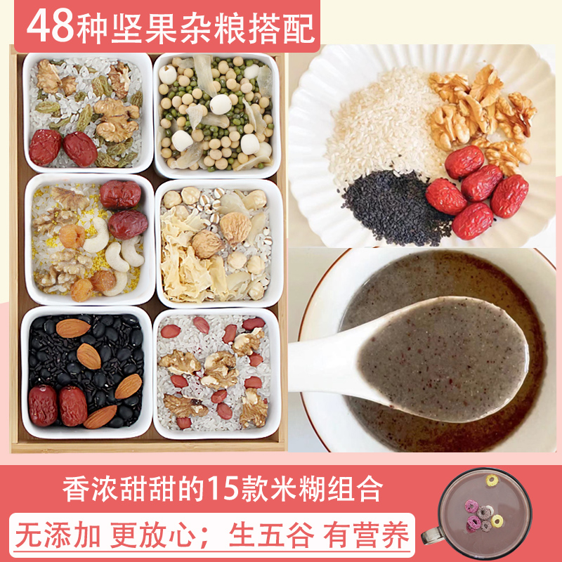 五谷杂粮米糊原材料组合坚果 破壁机生食材包无添加儿童营养早餐