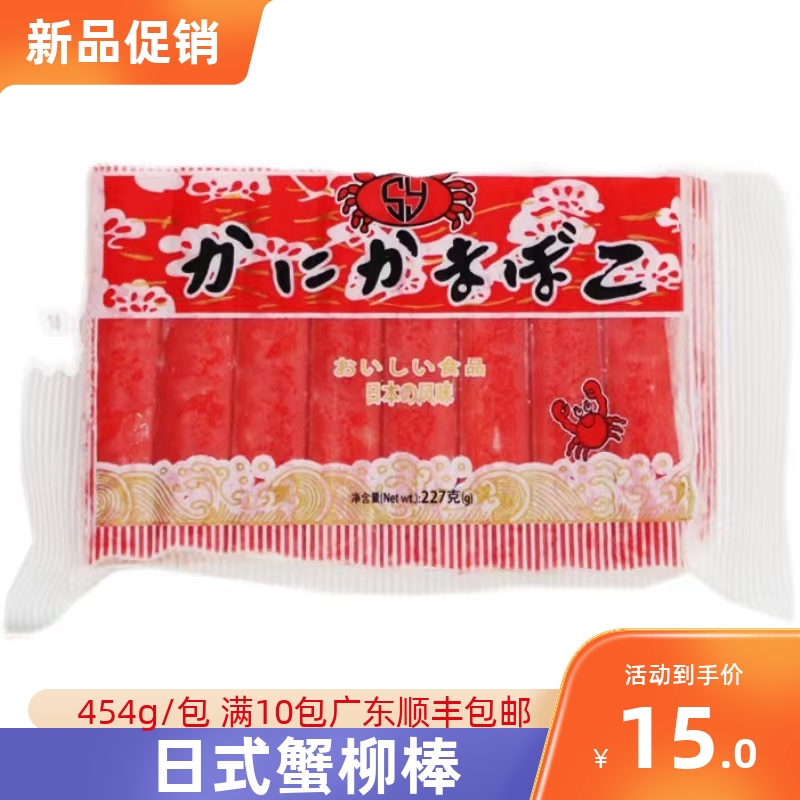 日本之味鲜蟹柳454g/包寿司蟹柳条沙拉蟹棒火锅蟹味棒冷冻半成品