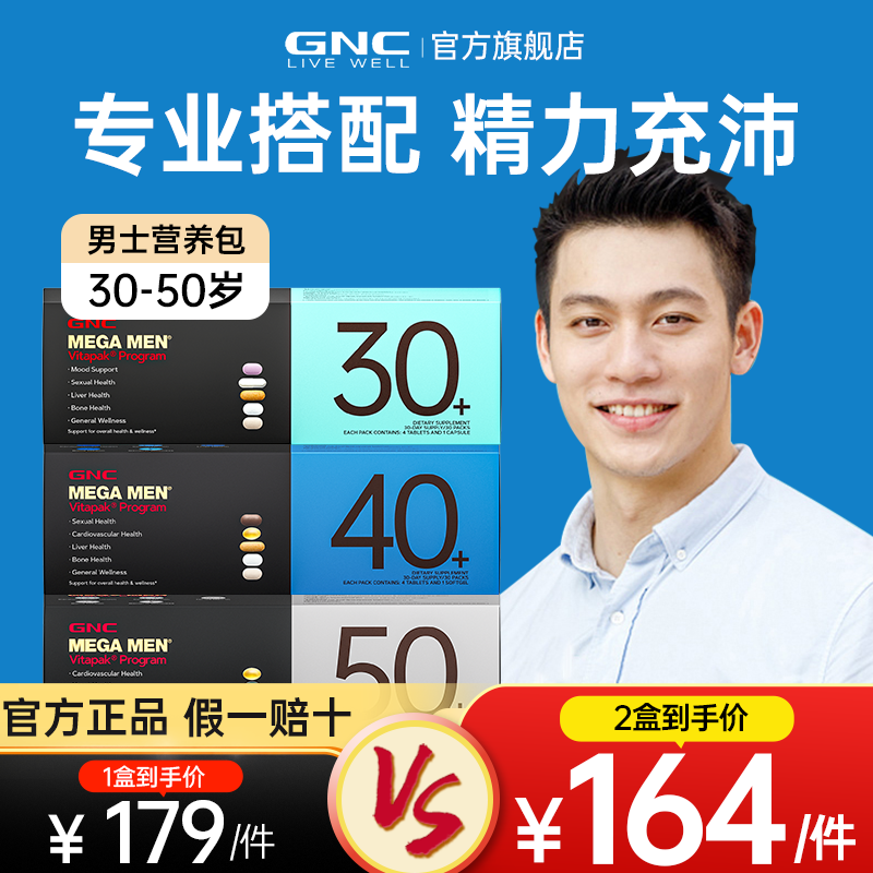 gnc健安喜男士复合维生素性每日营养包30/40/50+时光包官方旗舰店