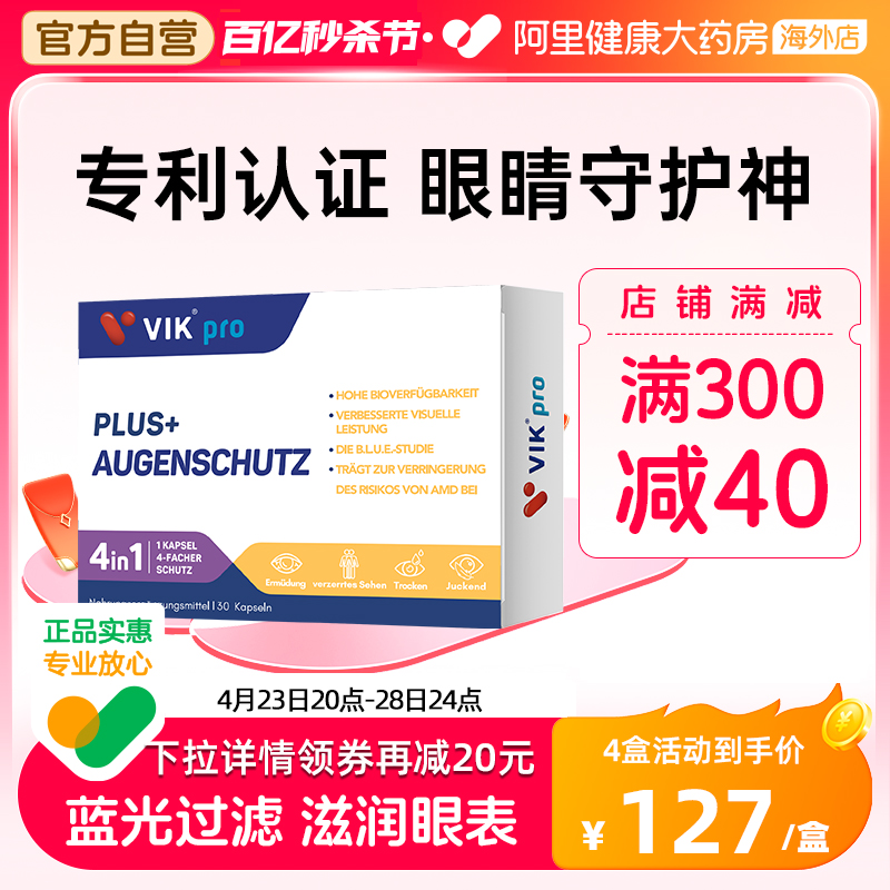 VIKpro 进口高端双专利叶黄素护眼玉米黄质成人中老年人保健品