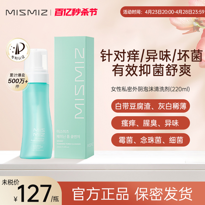 韩国MISMIZ益生元女性私密处泡沫洗护液护理