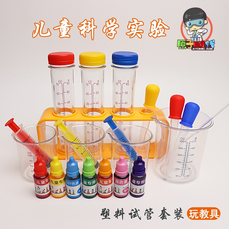 儿童塑料试管架刻度量杯滴管搅拌棒色素幼儿园科学小实验器材套装