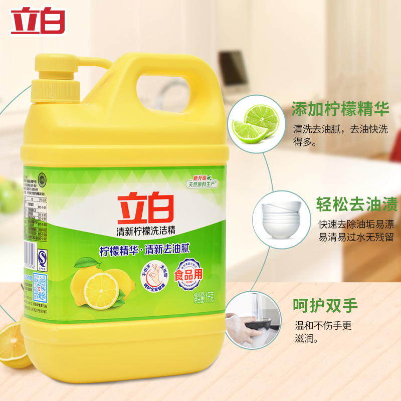 立白柠檬洗洁精西柚强效去油洗洁精清新无残留食品用家用厨房大桶