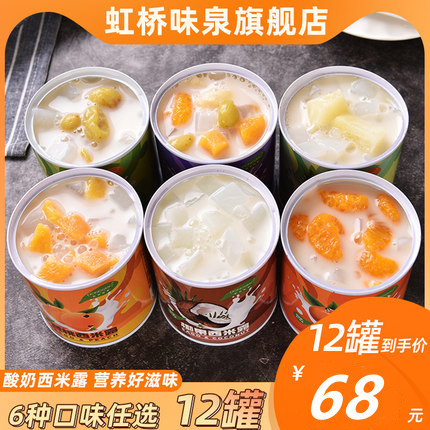 酸奶水果罐头黄桃西米露杨枝甘露什锦葡萄菠萝休闲小食品营养小吃
