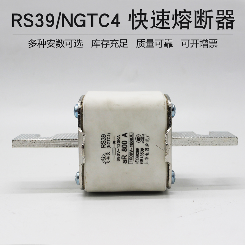 RS39-1250A电流aR1000A 800A 690V快速熔断器熔芯 陶瓷保险