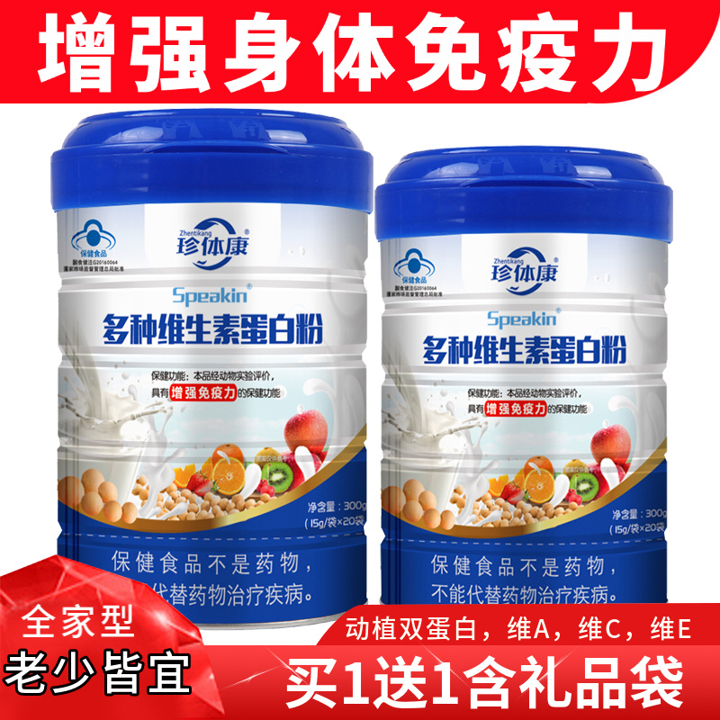 【2罐】珍体康蛋白粉增强免疫力蛋白质粉儿童中老年人营养粉礼盒