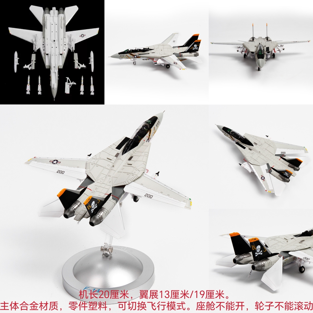 新款1:72F14A飞机模型玩具雄猫战斗机合金仿真军事摆件男人礼物纪