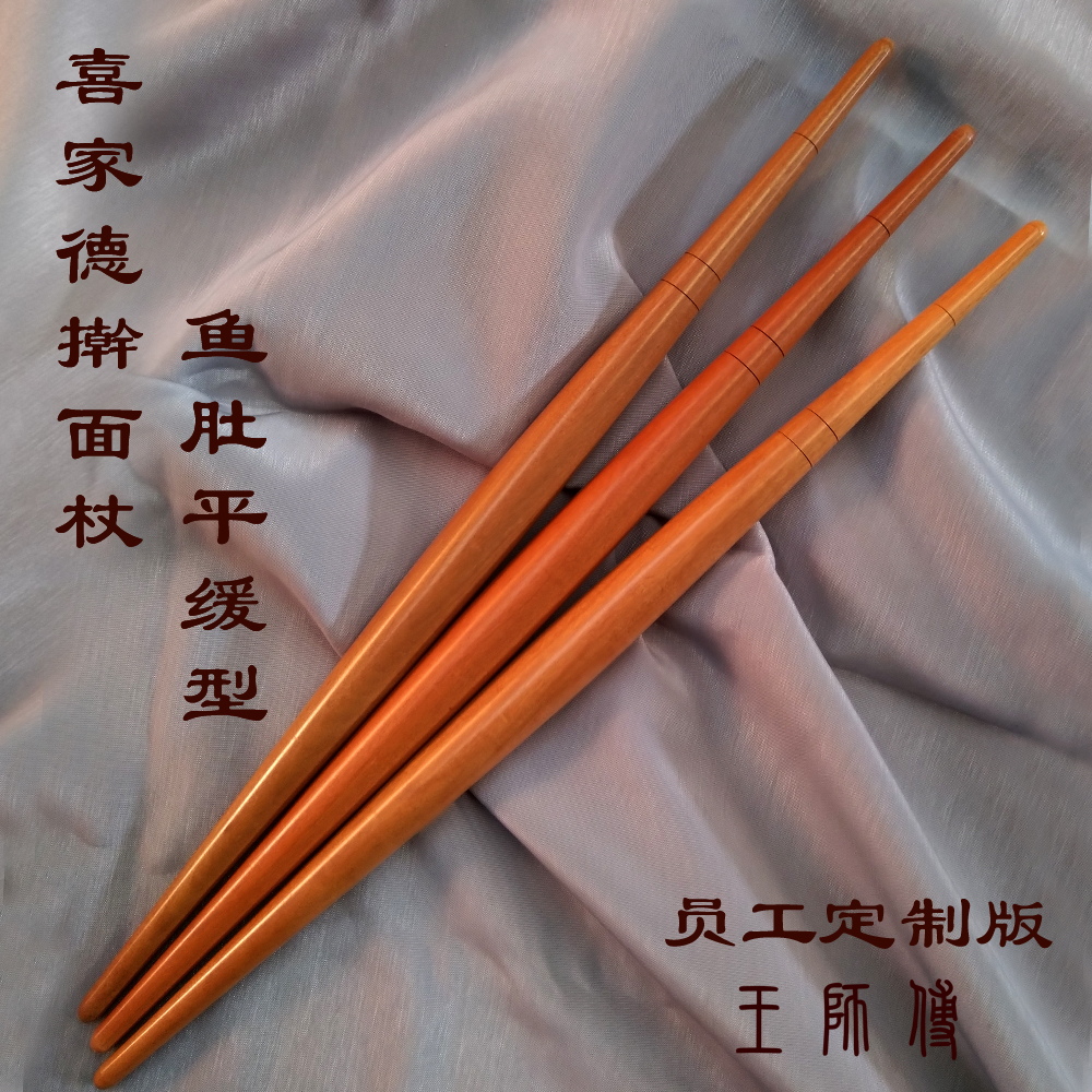 水饺喜家德专用平缓型鱼肚擀面杖实木枣木两头尖有刻度35X1.8-2.2