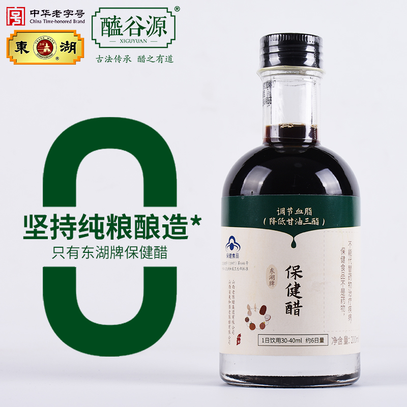 东湖牌保健醋200ml*1瓶口服醋山西特产饮用醋不含添加剂