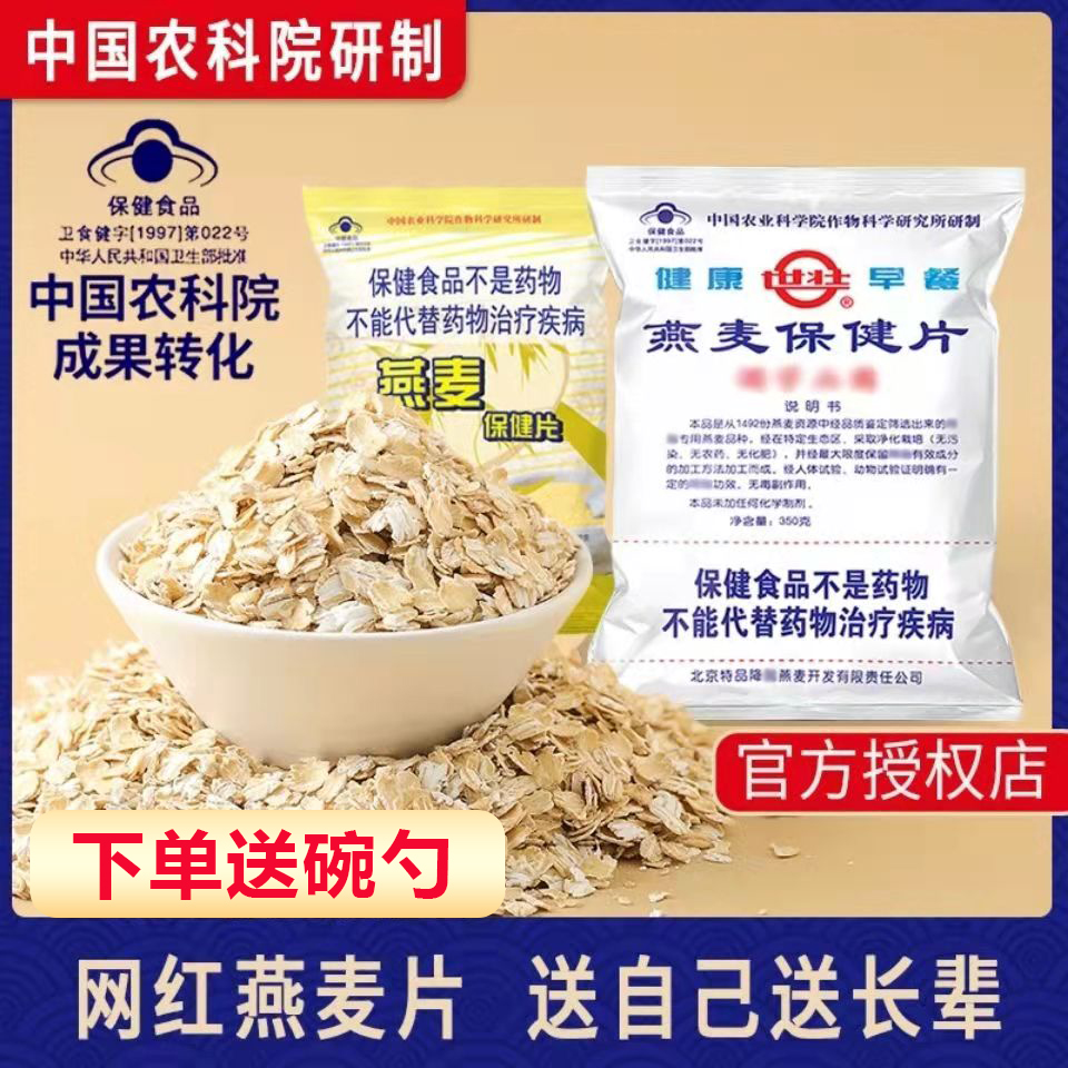 世壮保健燕麦片中国农业科学院原味隔夜燕麦纯即食冲饮中老年早餐