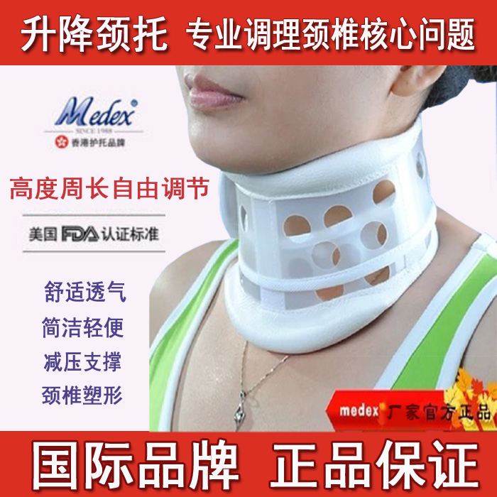 正品香港medex颈托护颈透气颈椎脖套理疗防低头神器护脖子前倾