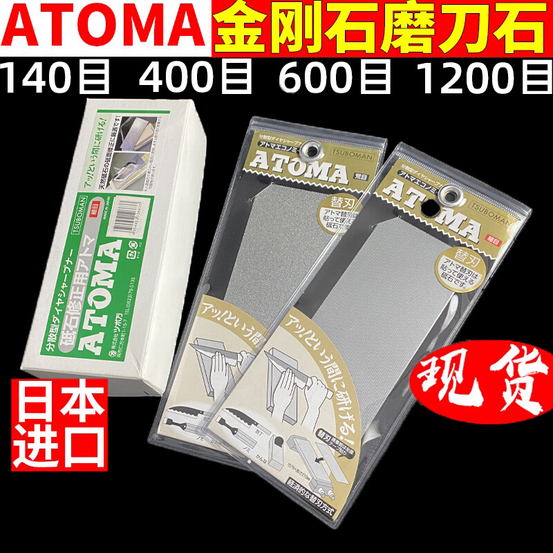 日本Atoma金刚石板140目粗磨磨刀石修正石砥石打浆找平铝板贴片