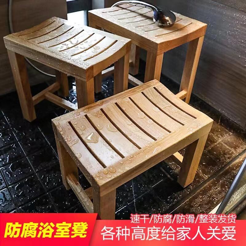 防腐凳浴室凳洗脚凳老人洗澡凳淋浴房凳 换鞋凳餐凳家用实木凳子