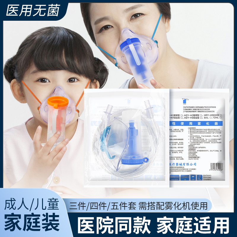 医用雾化器面罩通用儿童成人杯吸入机配件管咬嘴头一次性套装家用