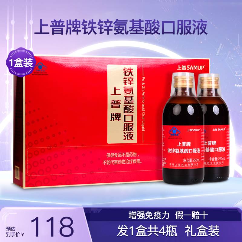 上普牌铁锌氨基酸口服液礼盒装中老年成人安基酸保健营养品1盒4瓶