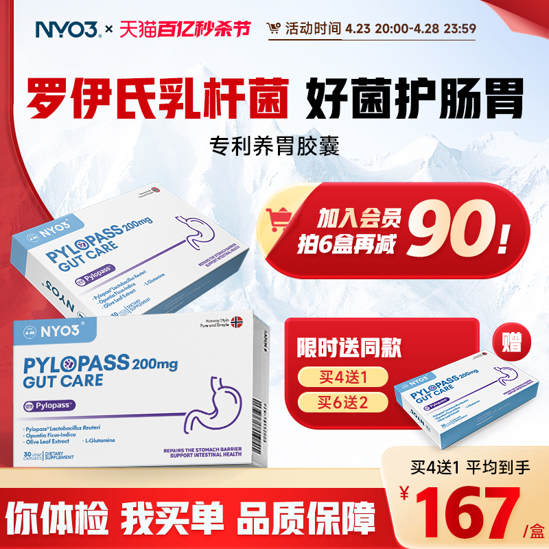 NYO3罗伊氏乳杆菌养胃益生菌非四联药异味肠胃进口胶囊保健品