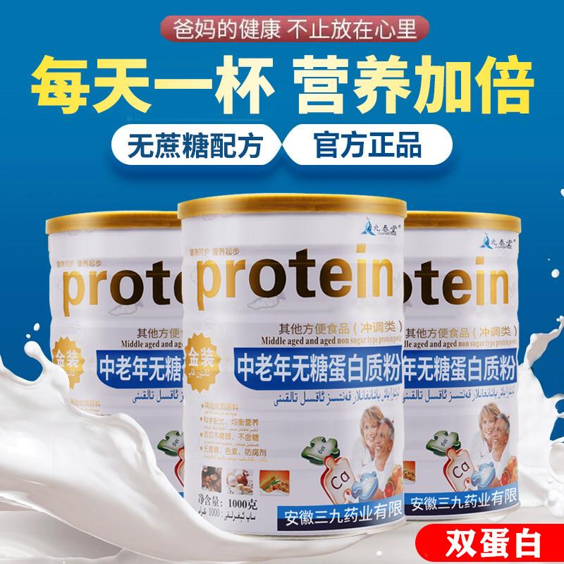蛋白质粉中老年人增强非无糖免疫力补高钙术后恢复营养官方旗舰店