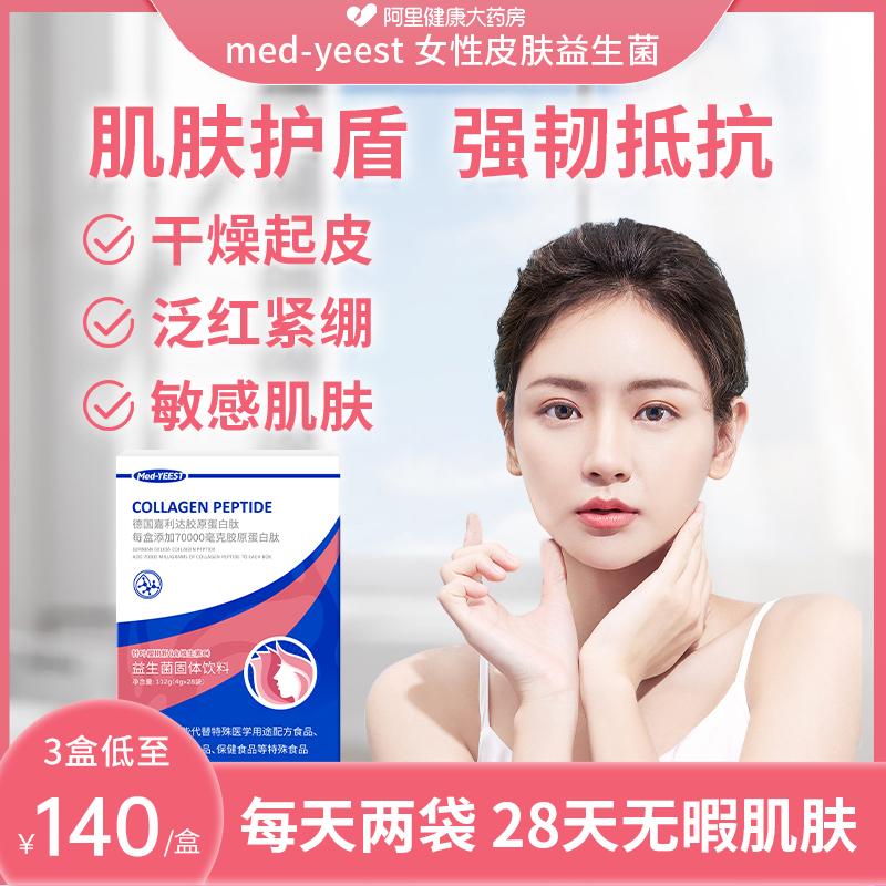 LP33女性益生菌过敏皮肤改善敏感肌脸部泛红血丝干痒屏障修复