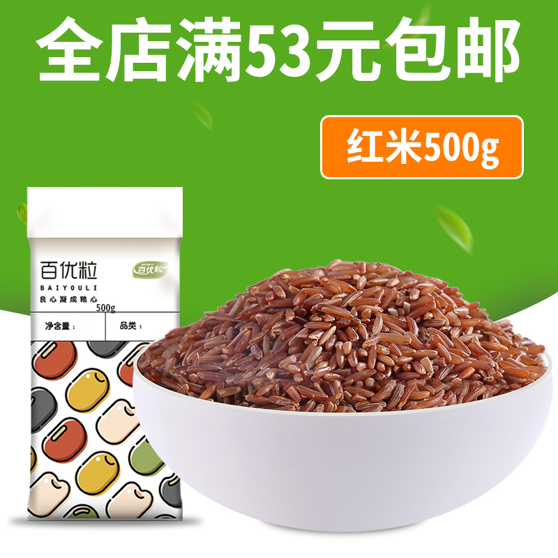百优粒东北农家自产红米500g/袋 新鲜红糙米 红大米粥米 五谷杂粮