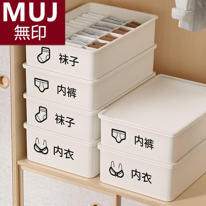 无印MUJ日本内衣收纳盒抽屉式分格衣柜整理分隔袜子内裤三合一