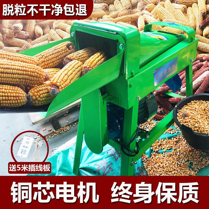 新款家用220V剥玉米机加厚电动玉米脱粒机小型打玉米机打包谷机器