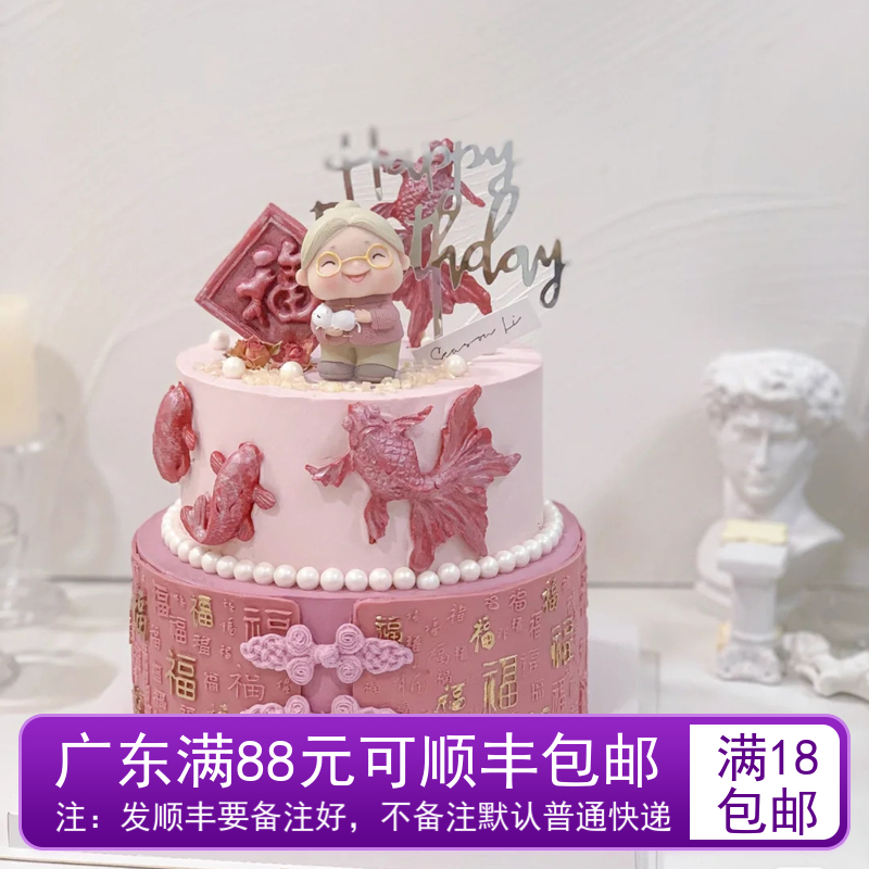 祝寿老人中式蛋糕装饰抱猫慈祥奶奶爷爷中国风福字围边生日摆件
