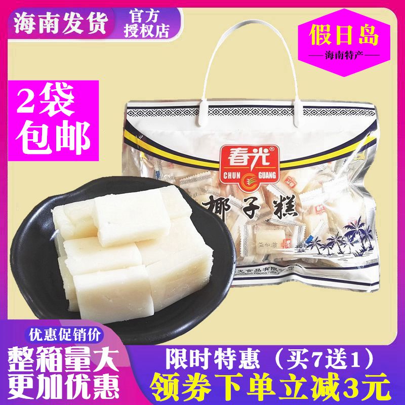 【7送1】 海南特产春光椰子糕450g传统糕点软糖零食喜糖水果软糕