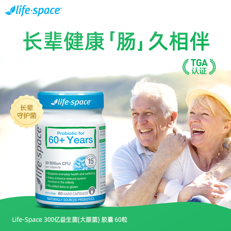 澳洲lifespace老年人益生菌胶囊进口改善便秘调理肠胃肠道保健品