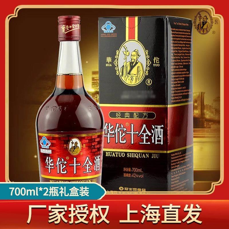 上海冠生园华佗酿酒十全酒42度700mL*2瓶装华佗酒保健食品