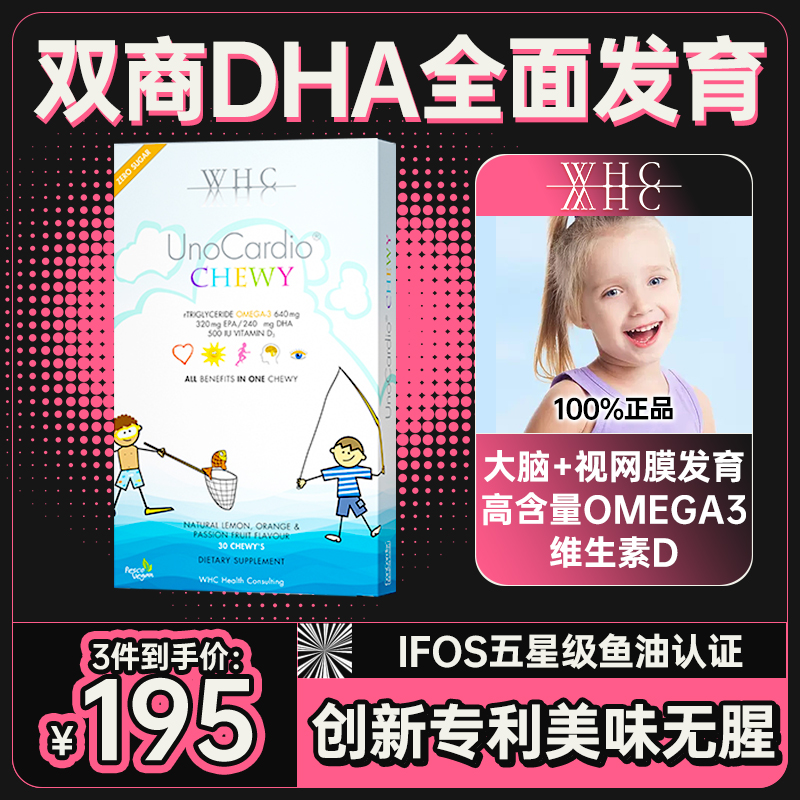 年糕妈妈推荐WHC小超人儿童鱼油深海Omega3维生素D3 DHA护脑免疫