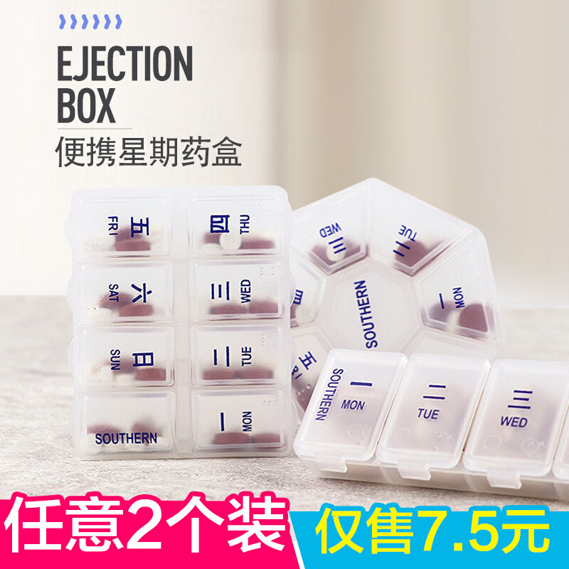 药盒7天迷你小号随身保健品盒子便携分薬盒密封药片分装药丸盒子