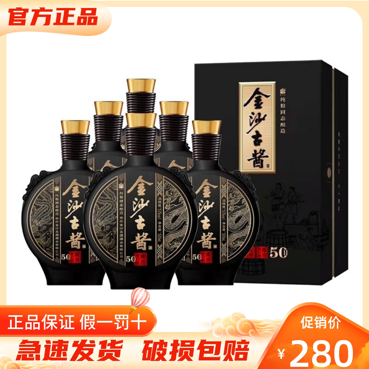 贵州金沙古酱酒U50酱香型白酒53度500ml*6瓶整箱装纯粮固态酿造酒