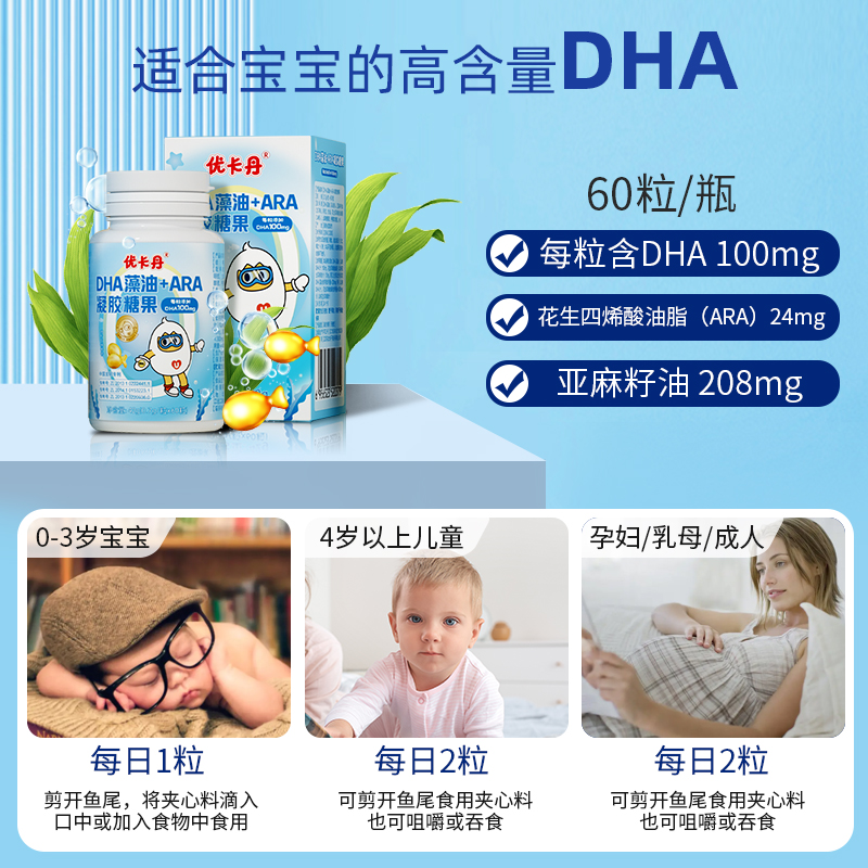 优卡丹专利DHA藻油婴幼儿专用孕妇学生增强儿童非鱼记忆力软胶囊