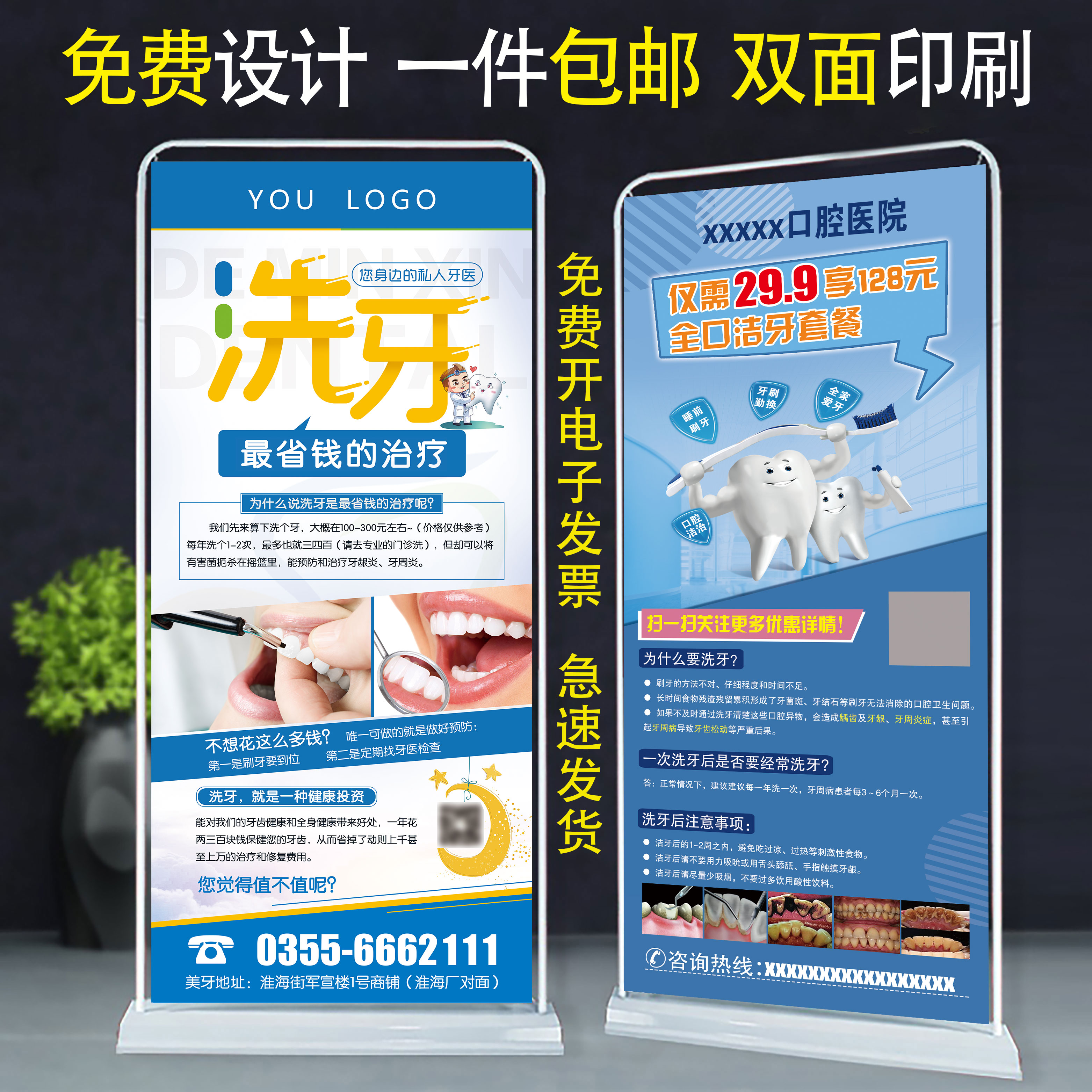 牙科诊所医院口腔清洁牙洗牙活动促销海报定制广告宣传画门型展架
