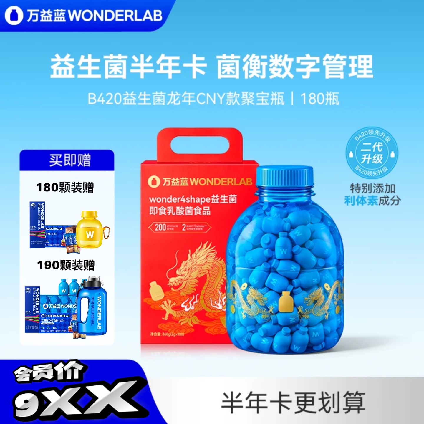 万益蓝wonderlab小蓝瓶b420益生菌瘦子菌体重管理菌大桶装180颗