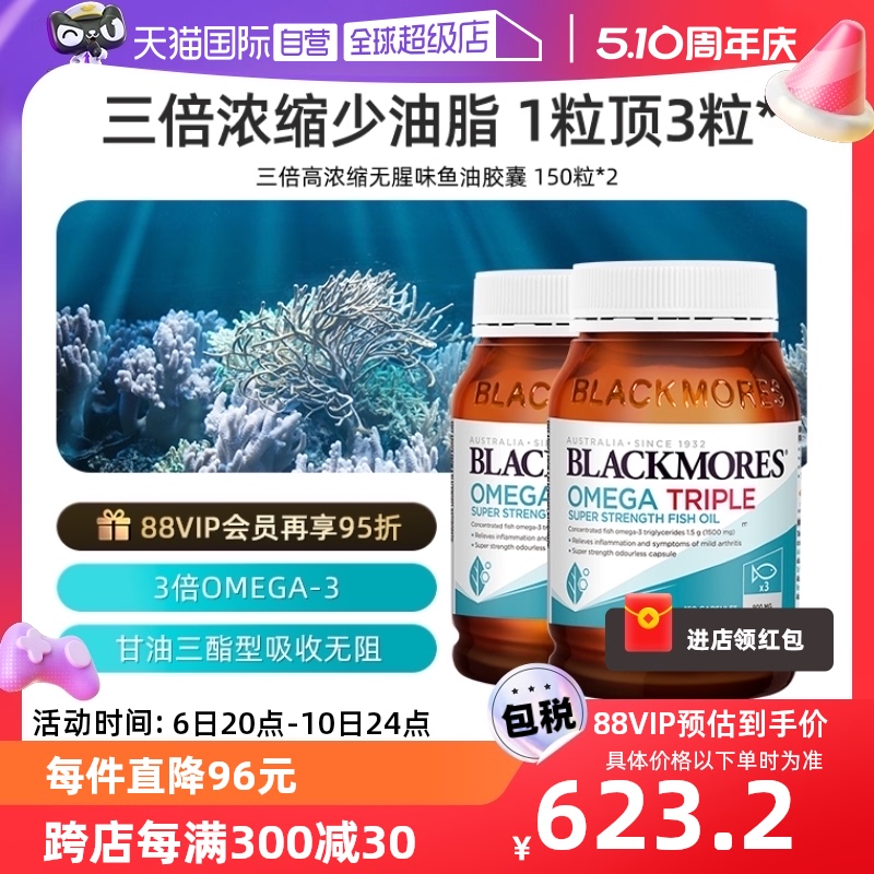 【自营】BLACKMORES澳佳宝3倍omega深海鱼油胶囊*2澳洲保健品补脑