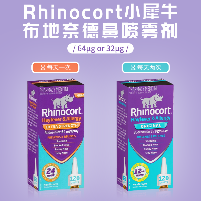 Rhinocort雷诺考特澳洲进口小犀牛鼻炎喷雾剂过敏性鼻炎药特效药