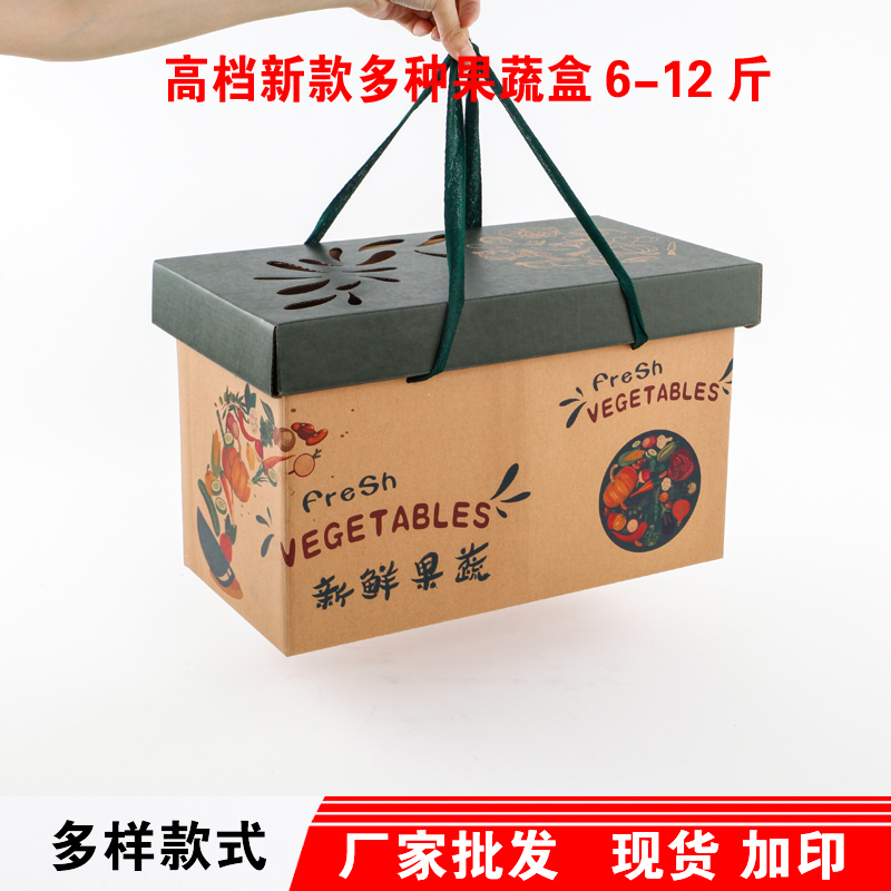 现货精品手提大容量超市果蔬菜包装礼品盒创意果蔬菜通用纸箱批发