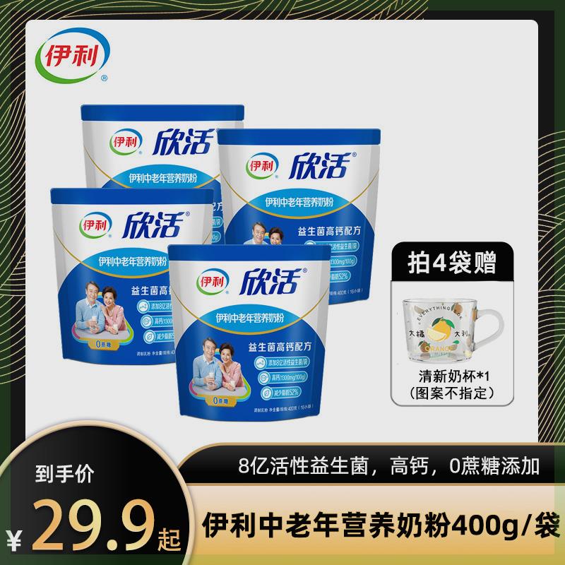 【达人专属】伊利中老年营养奶粉400g袋装 益生菌高钙 0蔗糖添加