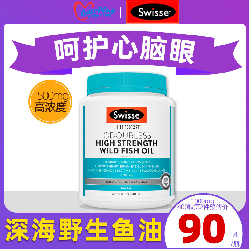 swisse深海鱼油软胶囊omega3高浓度鱼肝油成人DHA中老年官方旗舰