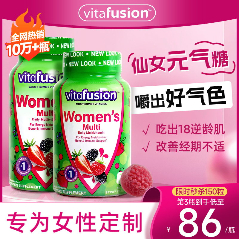 vitafusion复合维生素软糖女性维生素c增强免疫力vc女士保健品