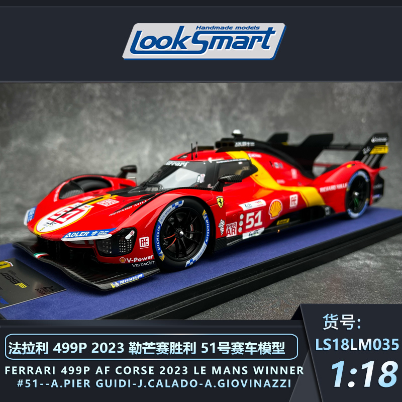 沙沙汽车模型Looksmart1:18法拉利499P 耐力赛超跑树脂收藏摆件