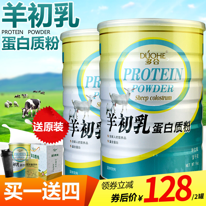 【买1送1】多合羊初乳1kg成人中老年人儿童学生代餐蛋白质营养粉