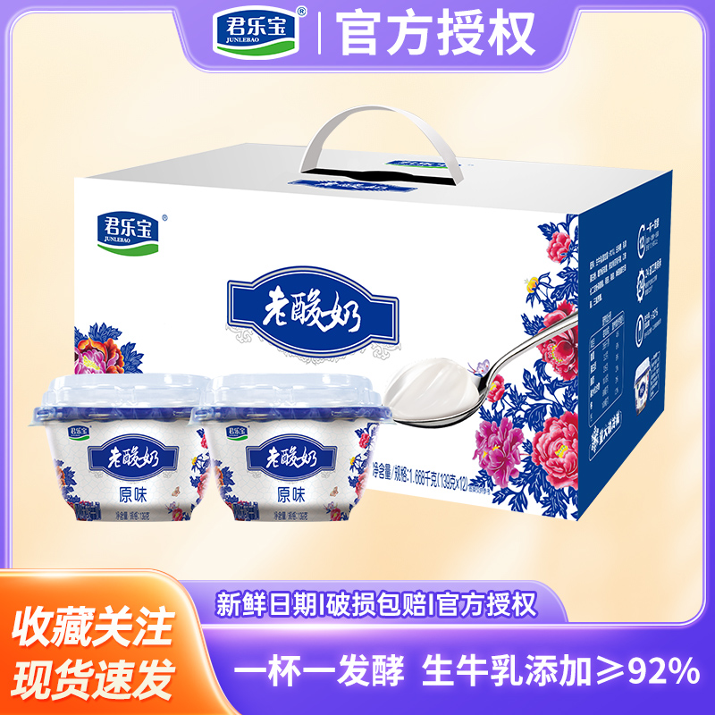 君乐宝老酸奶原味益生菌酸牛奶风味发酵乳低温营养早餐奶12杯整箱