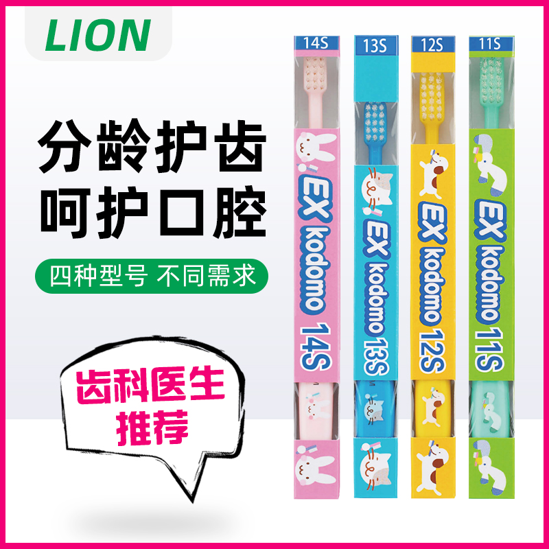 日本狮王EX kodomo儿童牙刷 0-3-6-12岁宝宝小头软毛妈妈帮刷14S
